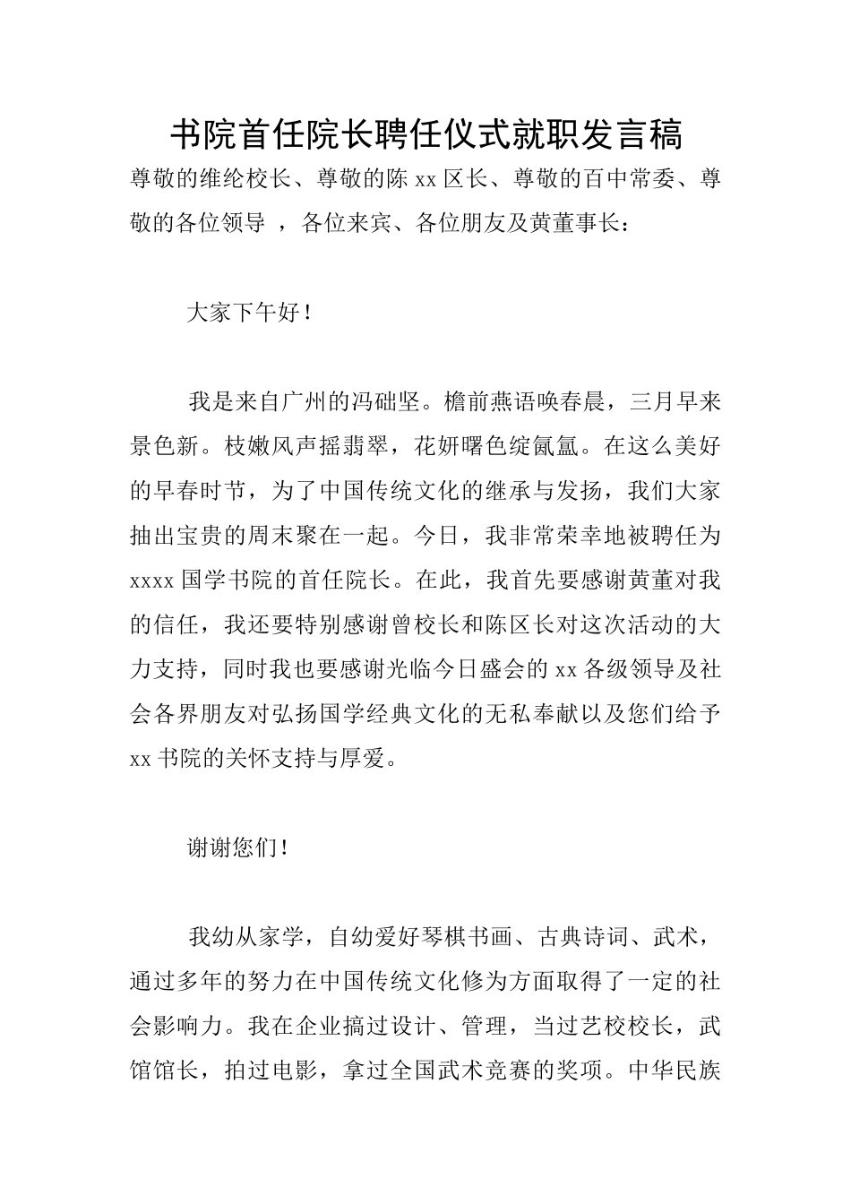 书院首任院长聘任仪式就职发言稿_第1页