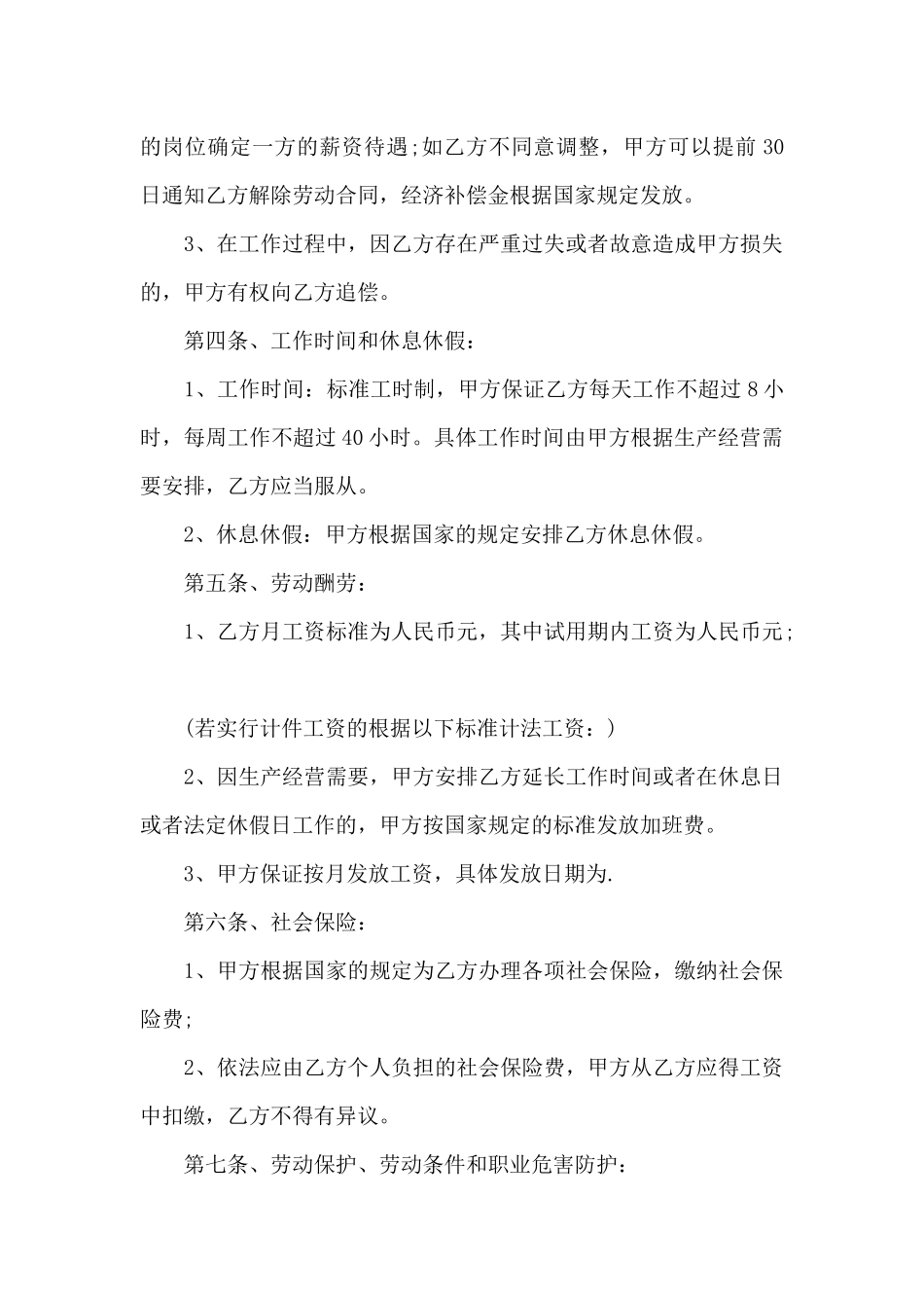 书面劳动合同的签订4篇_第2页