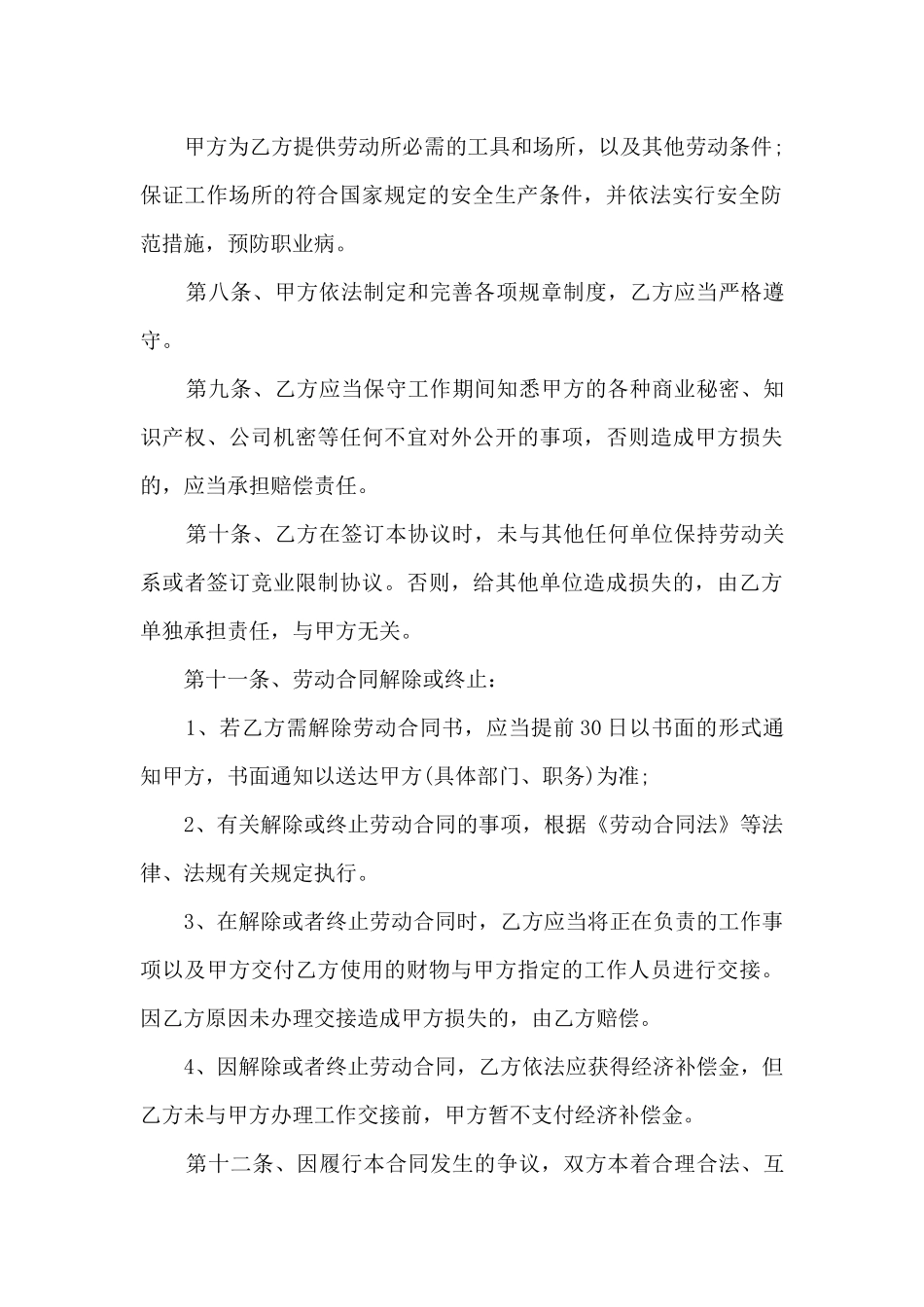 书面劳动合同的签订4篇_第3页