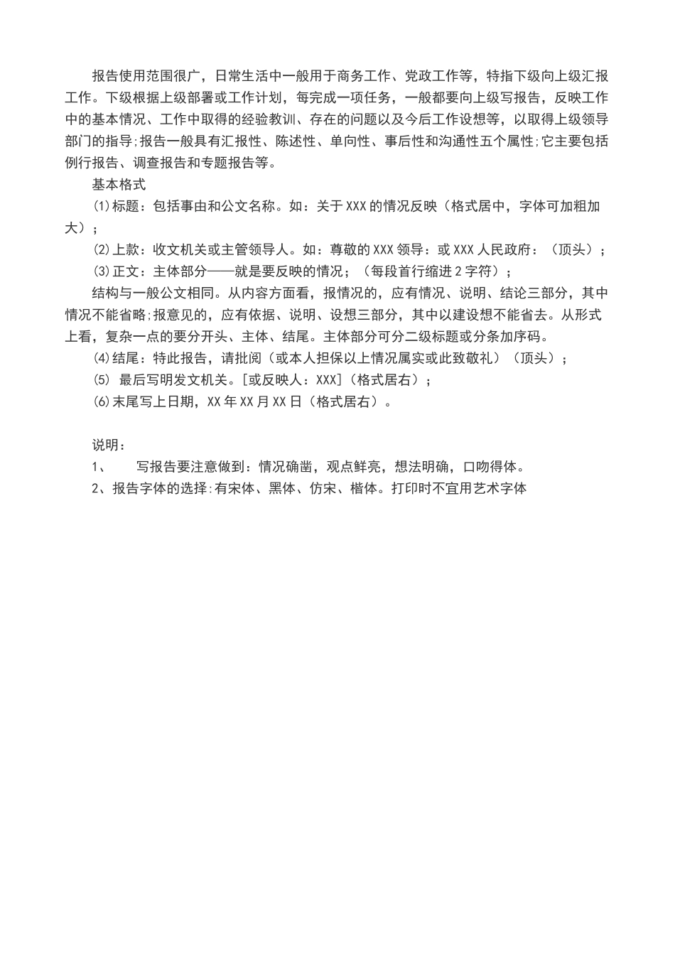 书面报告格式_第1页