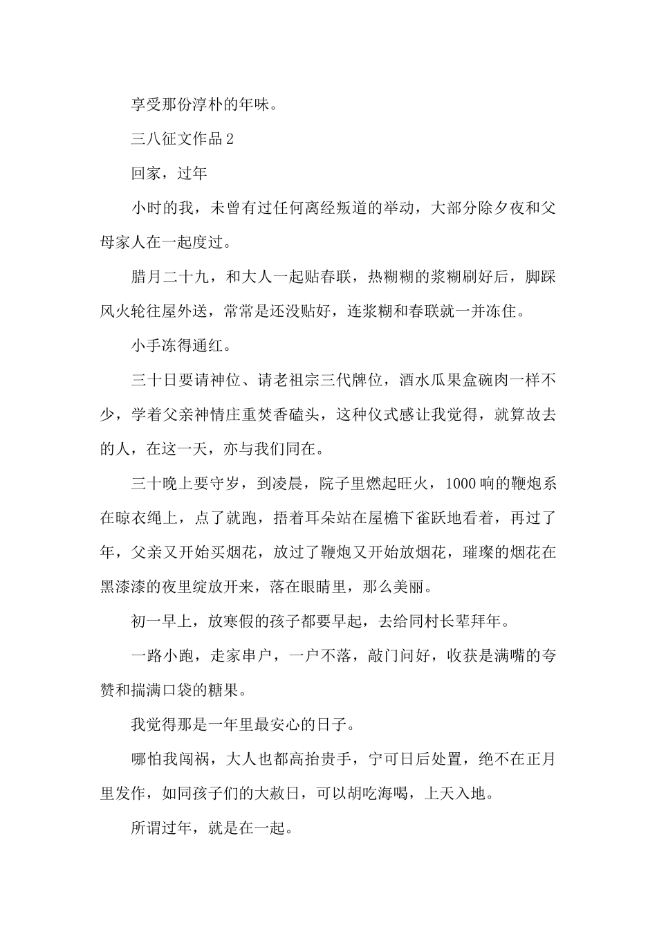 书香三八征文_第3页