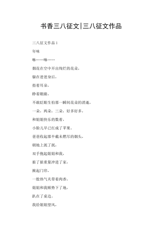 书香三八征文
