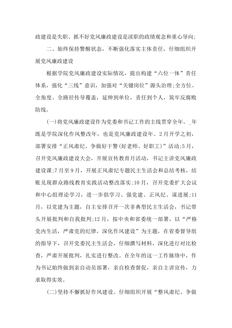 书记述职述廉报告_第2页