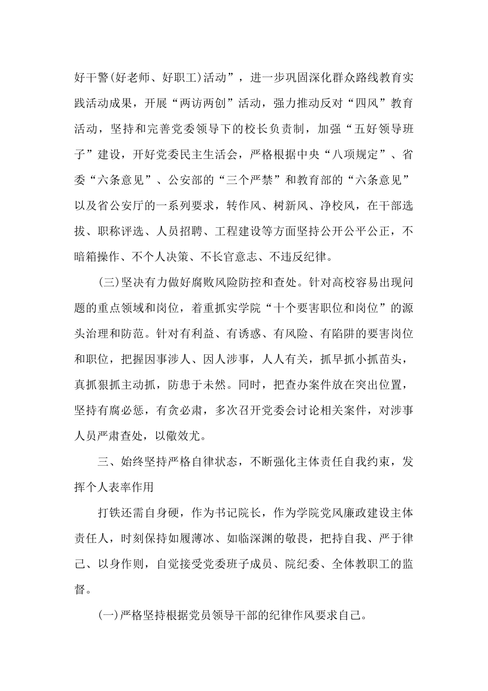 书记述职述廉报告_第3页