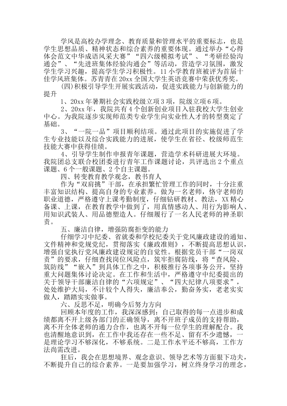 书记述职述廉报告范文精选5篇_第2页