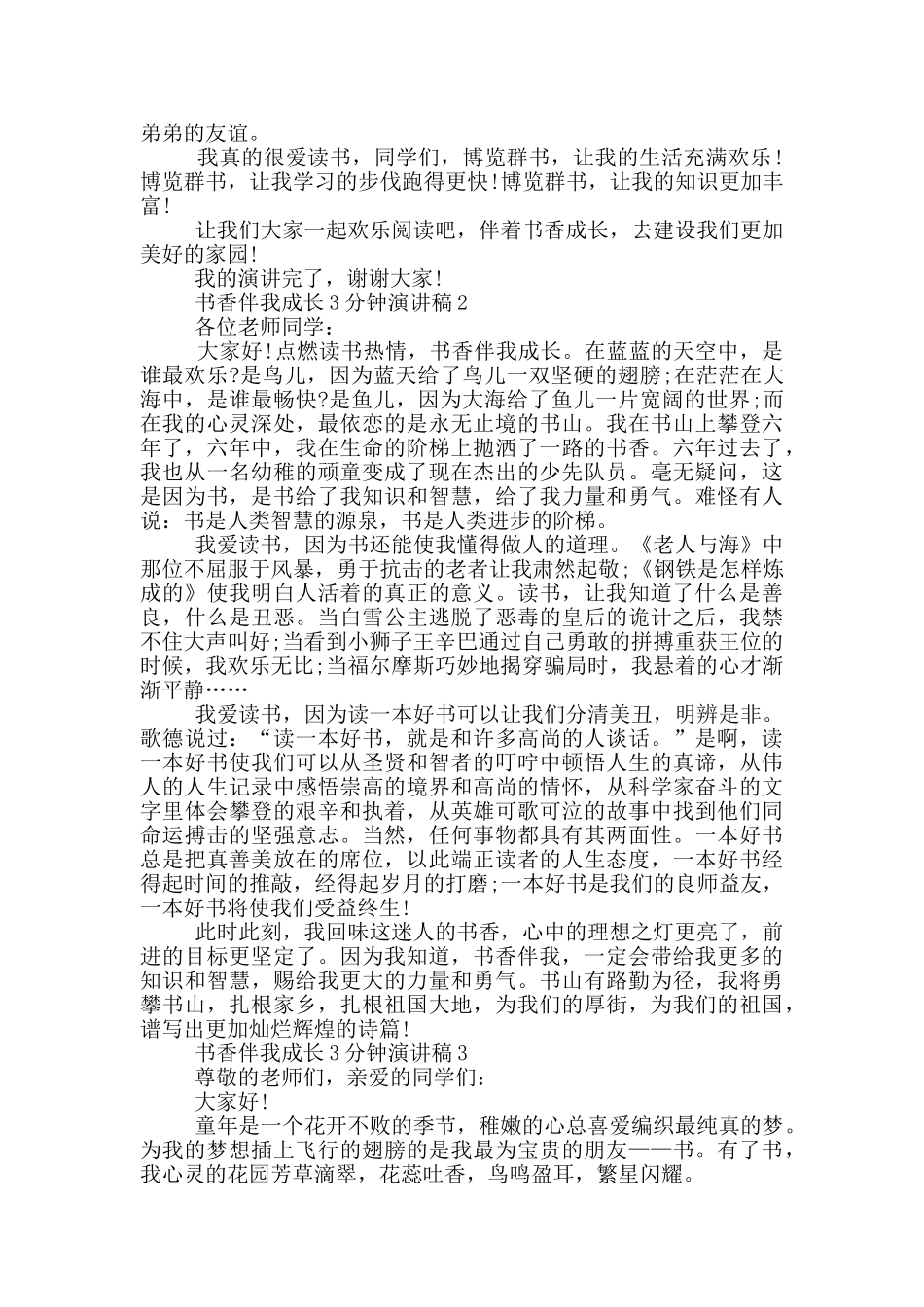书香伴我成长3分钟演讲稿_第2页