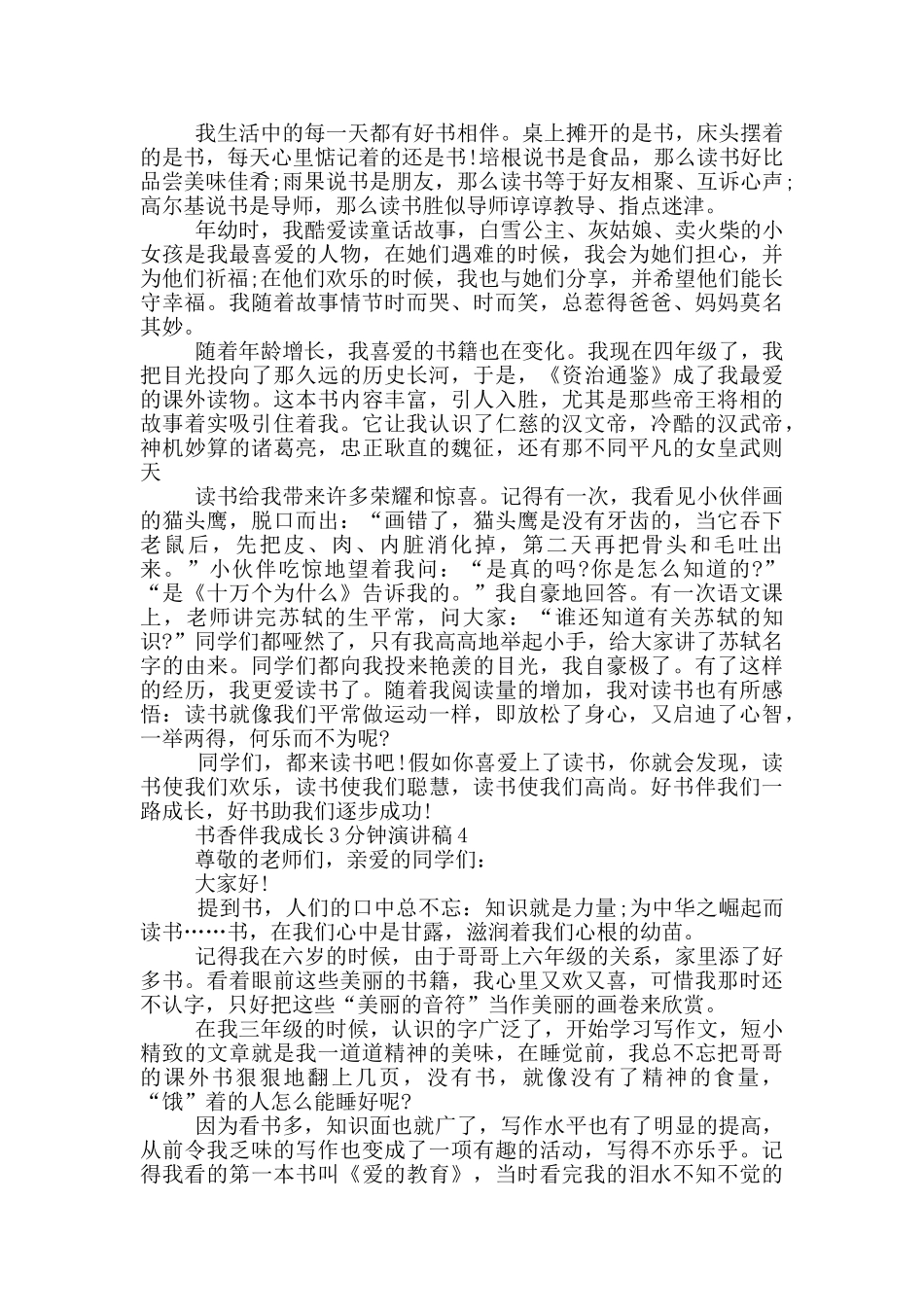 书香伴我成长3分钟演讲稿_第3页