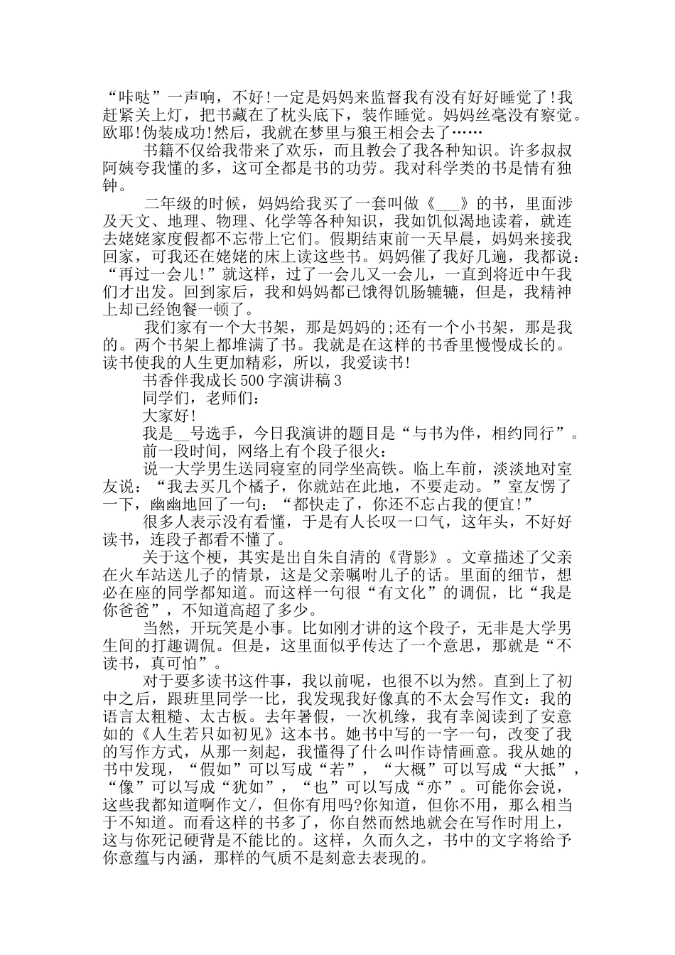 书香伴我成长500字演讲稿_第2页