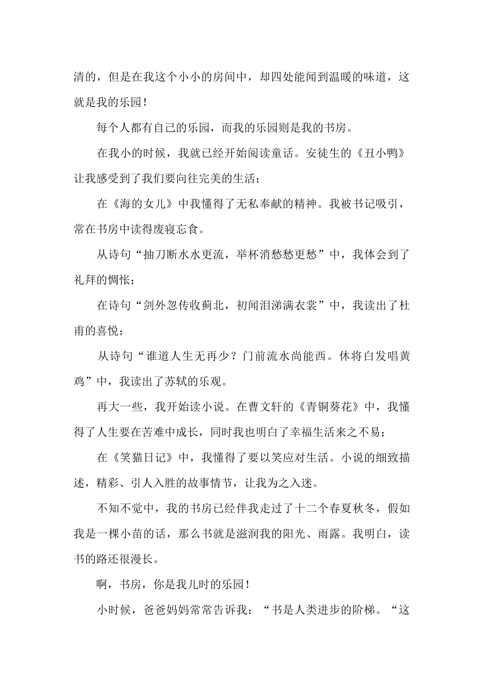 书里有我乐园作文400字_第2页