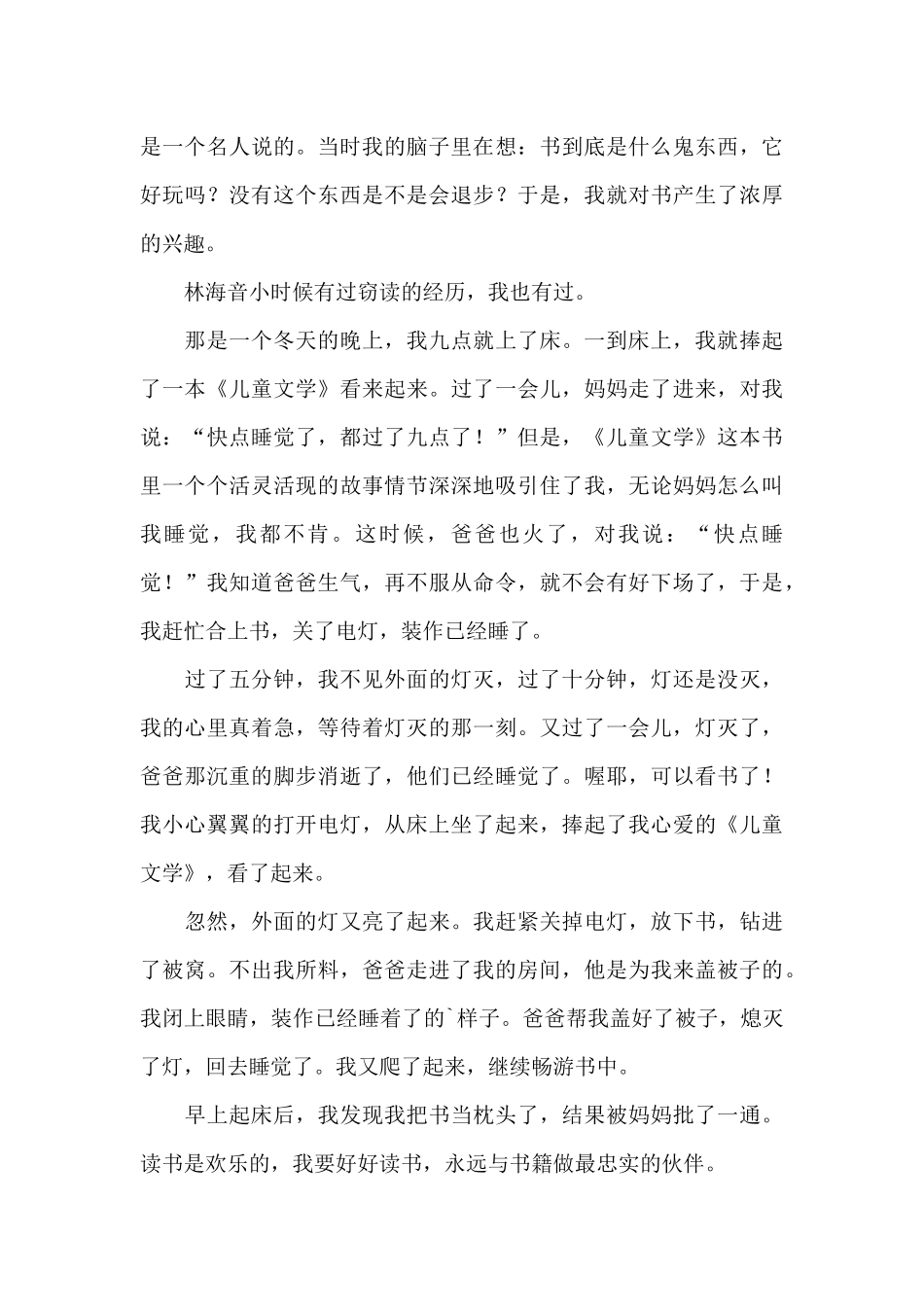 书里有我乐园作文400字_第3页