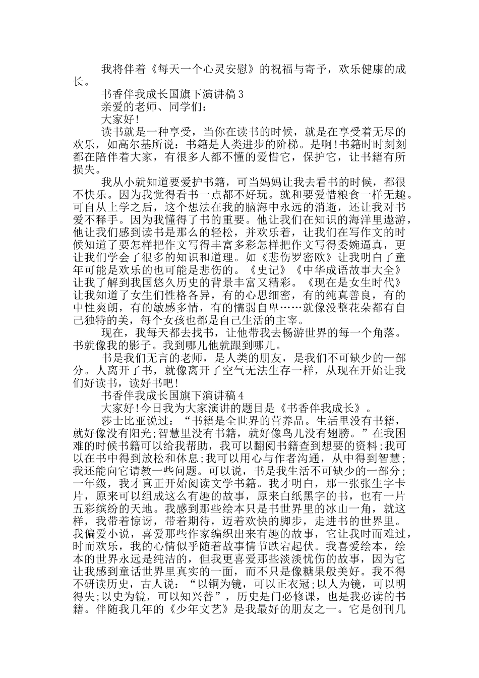 书香伴我成长国旗下演讲稿最新_第2页