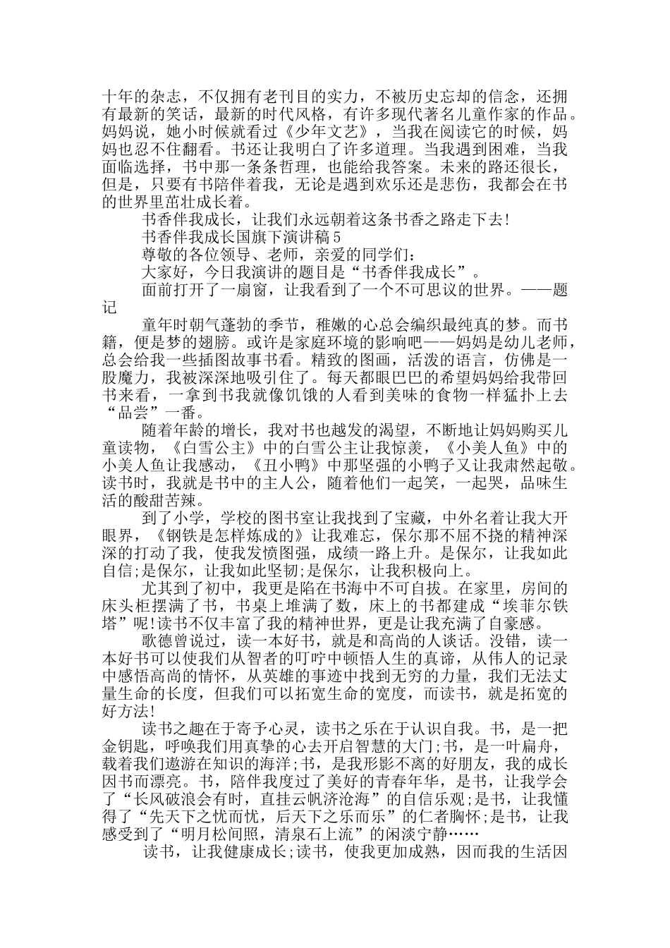 书香伴我成长国旗下演讲稿最新_第3页