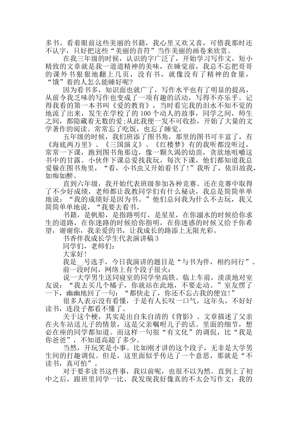 书香伴我成长学生代表演讲稿_第2页