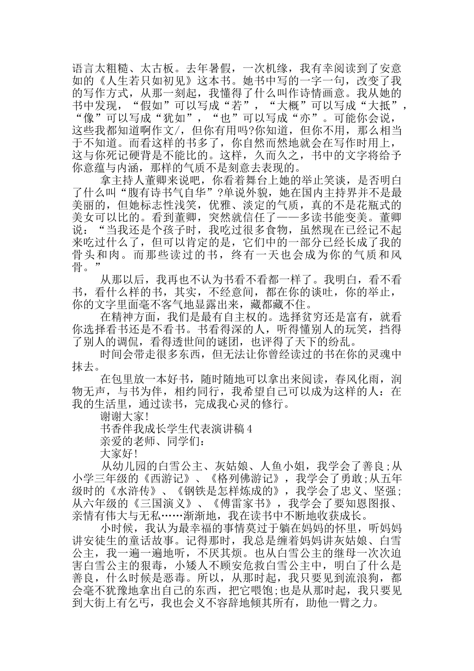 书香伴我成长学生代表演讲稿_第3页
