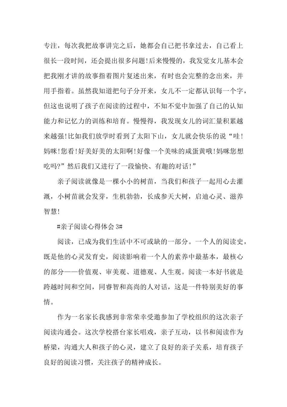 书香之家亲子阅读心得范文大全_第3页