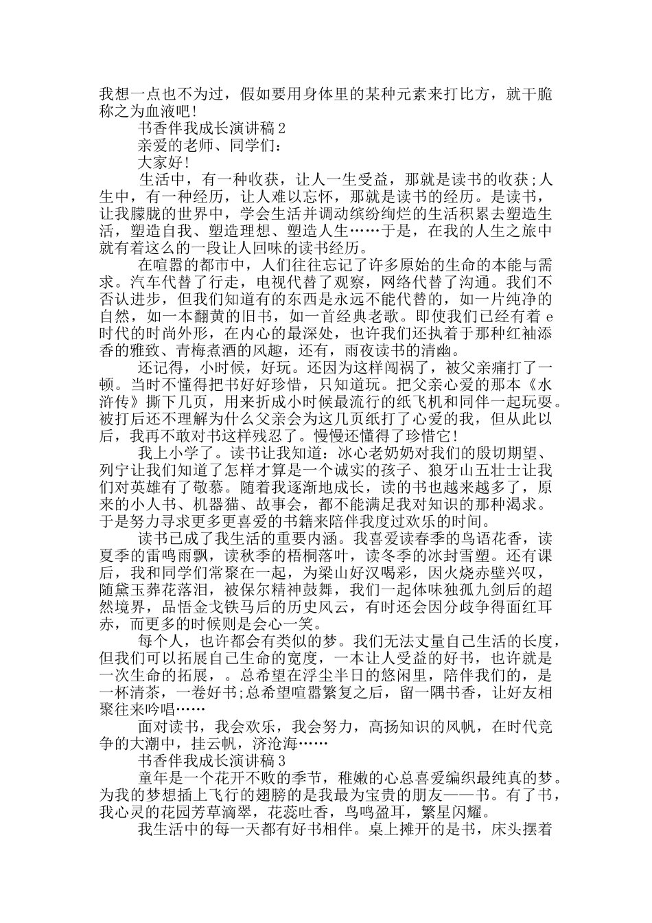 书香伴我成长演讲稿5篇_第2页