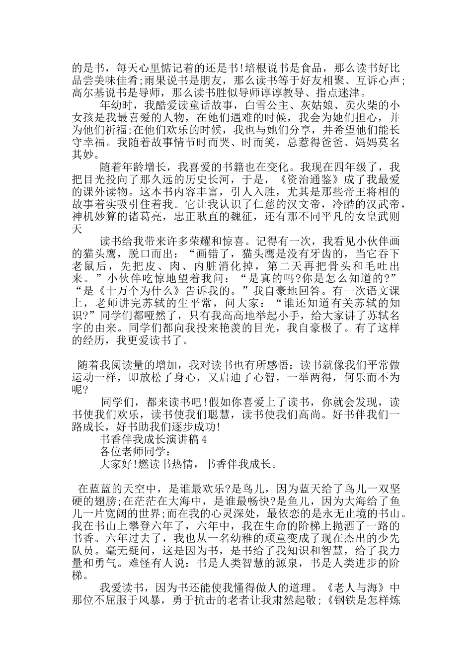 书香伴我成长演讲稿5篇_第3页