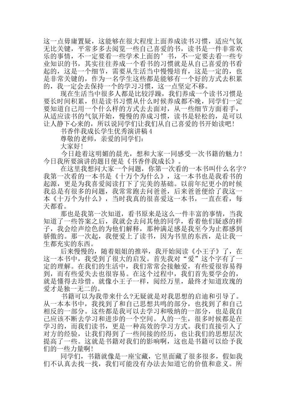 书香伴我成长学生优秀演讲稿2024_第3页