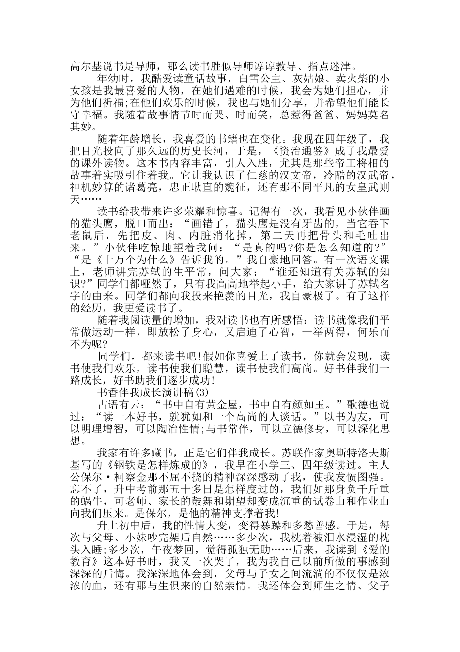 书香伴我成长演讲稿8篇_第2页