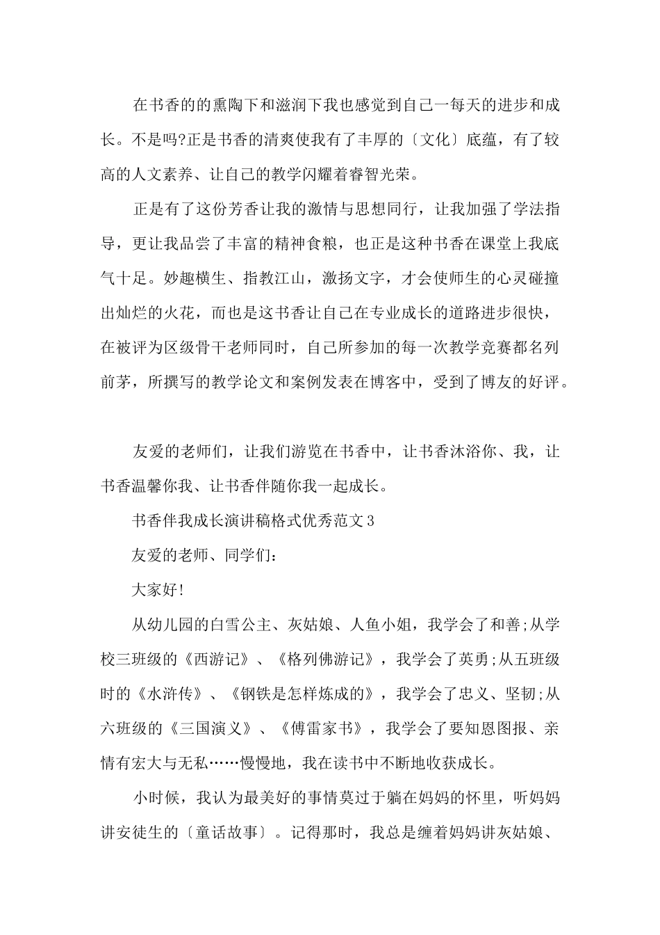 书香伴我成长演讲稿格式优秀_第3页