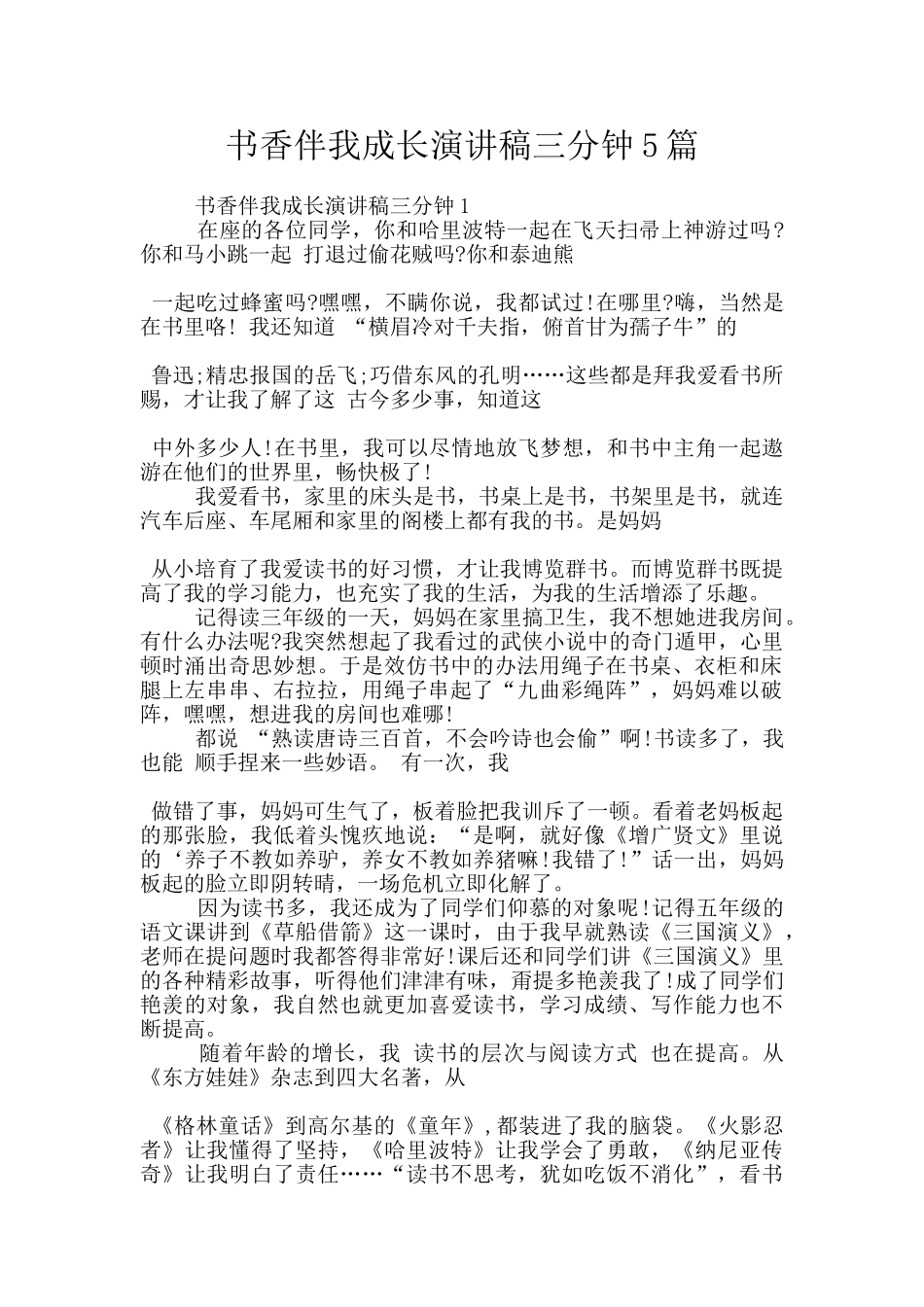 书香伴我成长演讲稿三分钟5篇_第1页