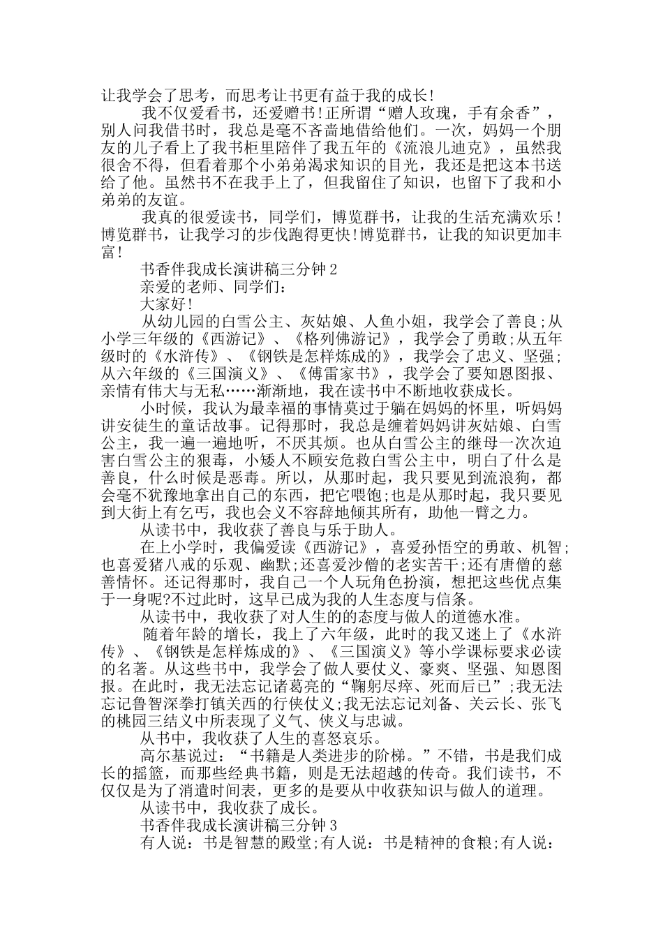 书香伴我成长演讲稿三分钟5篇_第2页