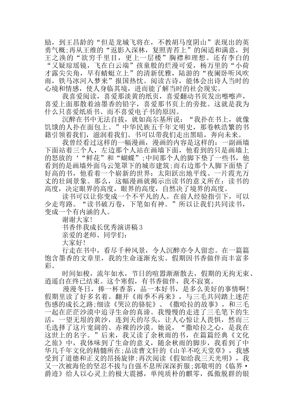 书香伴我成长优秀演讲稿_第2页