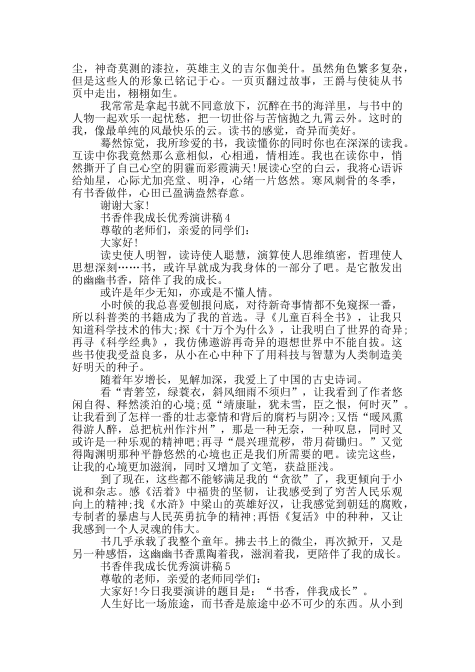 书香伴我成长优秀演讲稿_第3页