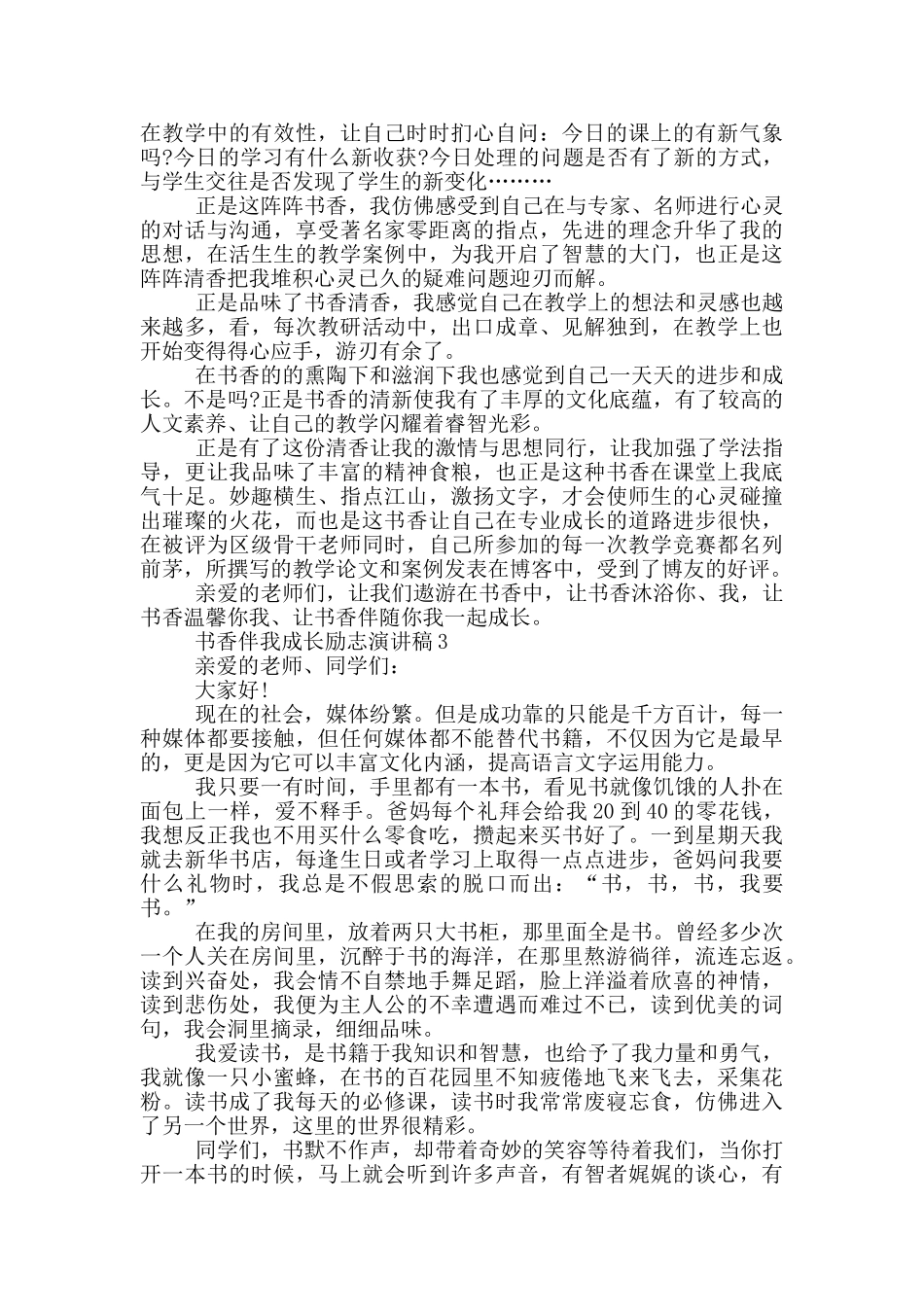 书香伴我成长励志演讲稿最新_第2页