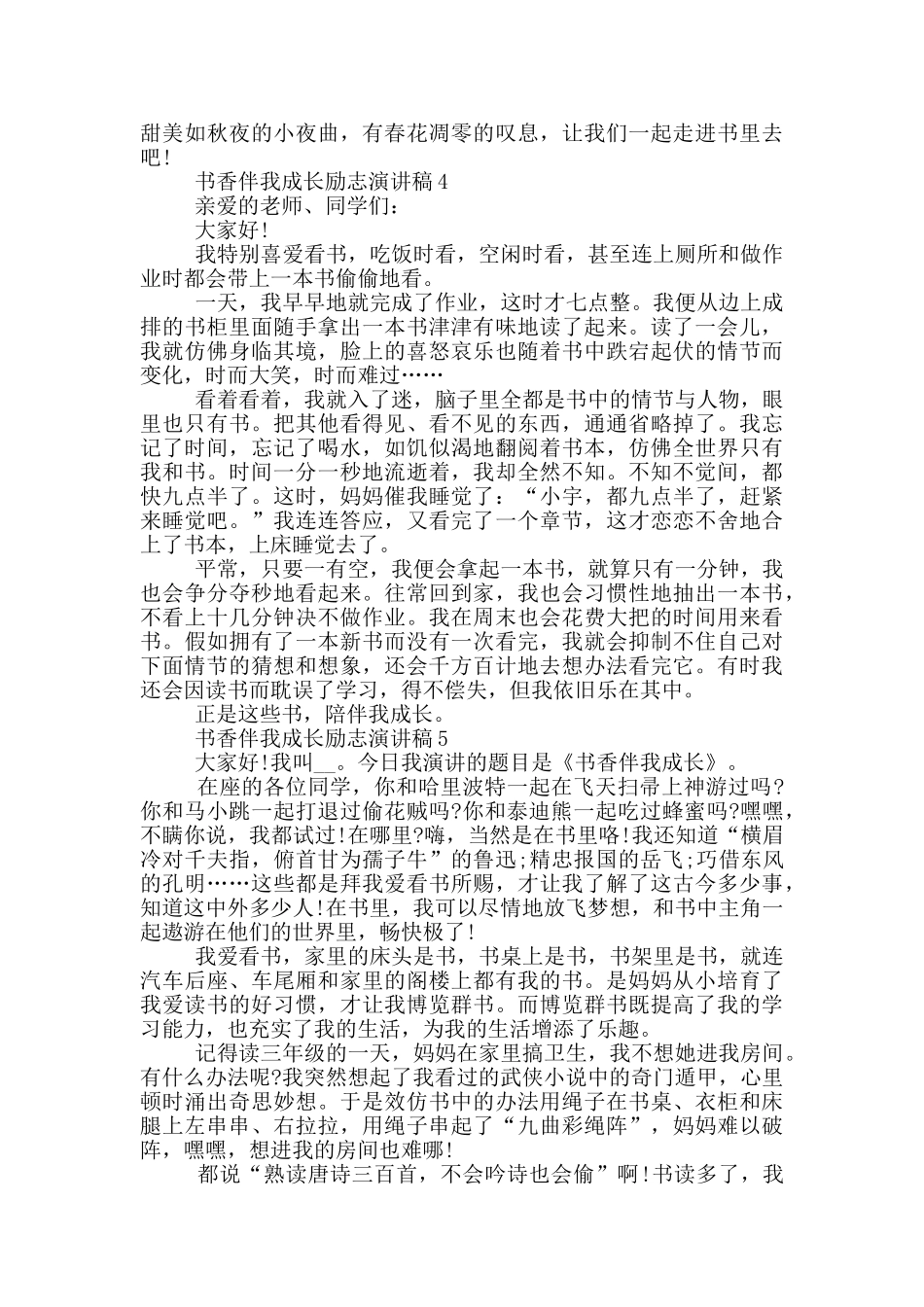 书香伴我成长励志演讲稿最新_第3页