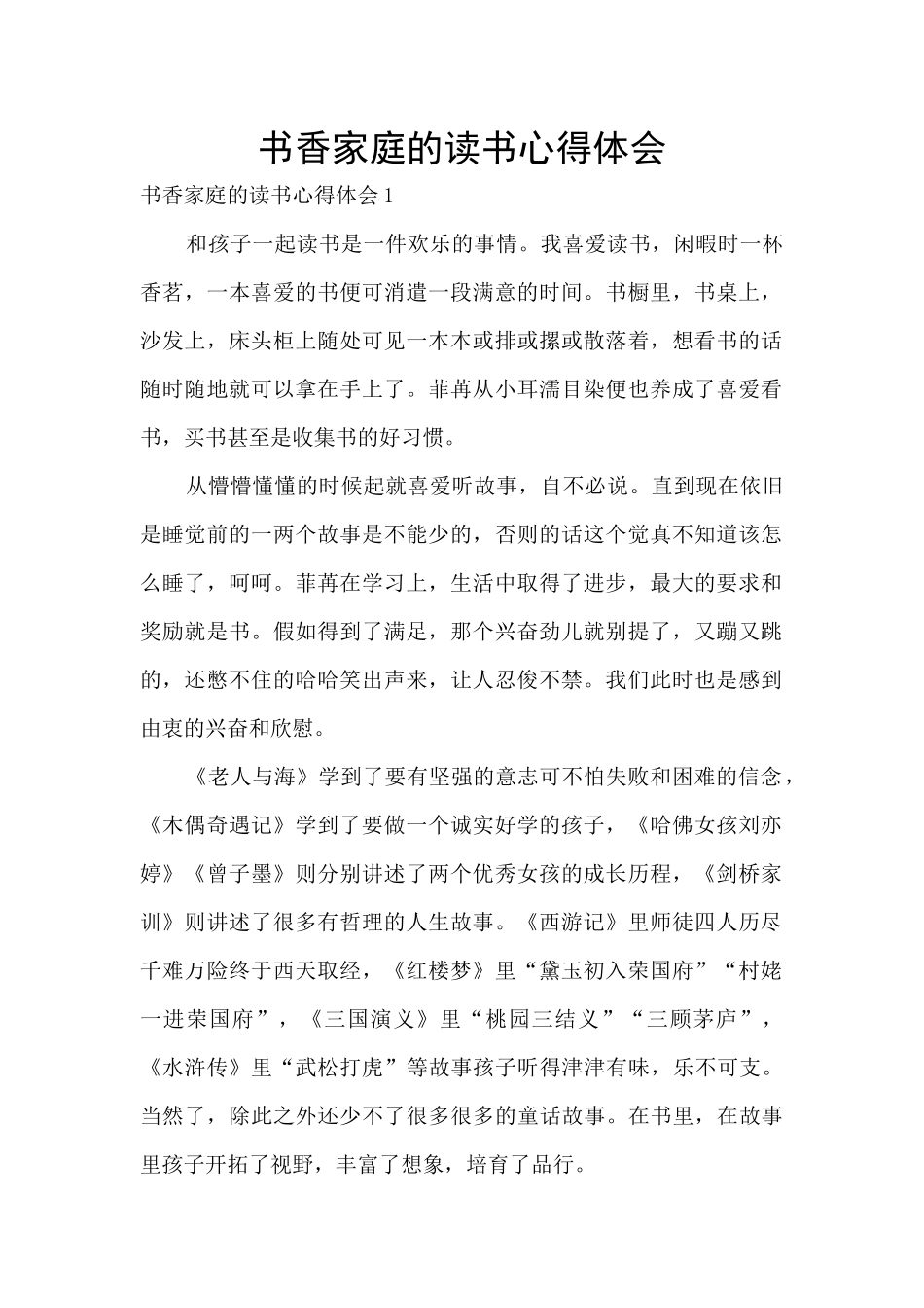 书香家庭的读书心得体会_第1页