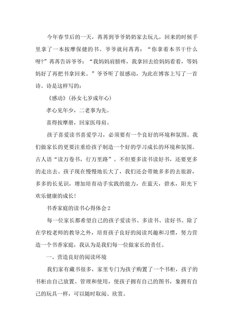 书香家庭的读书心得体会_第2页