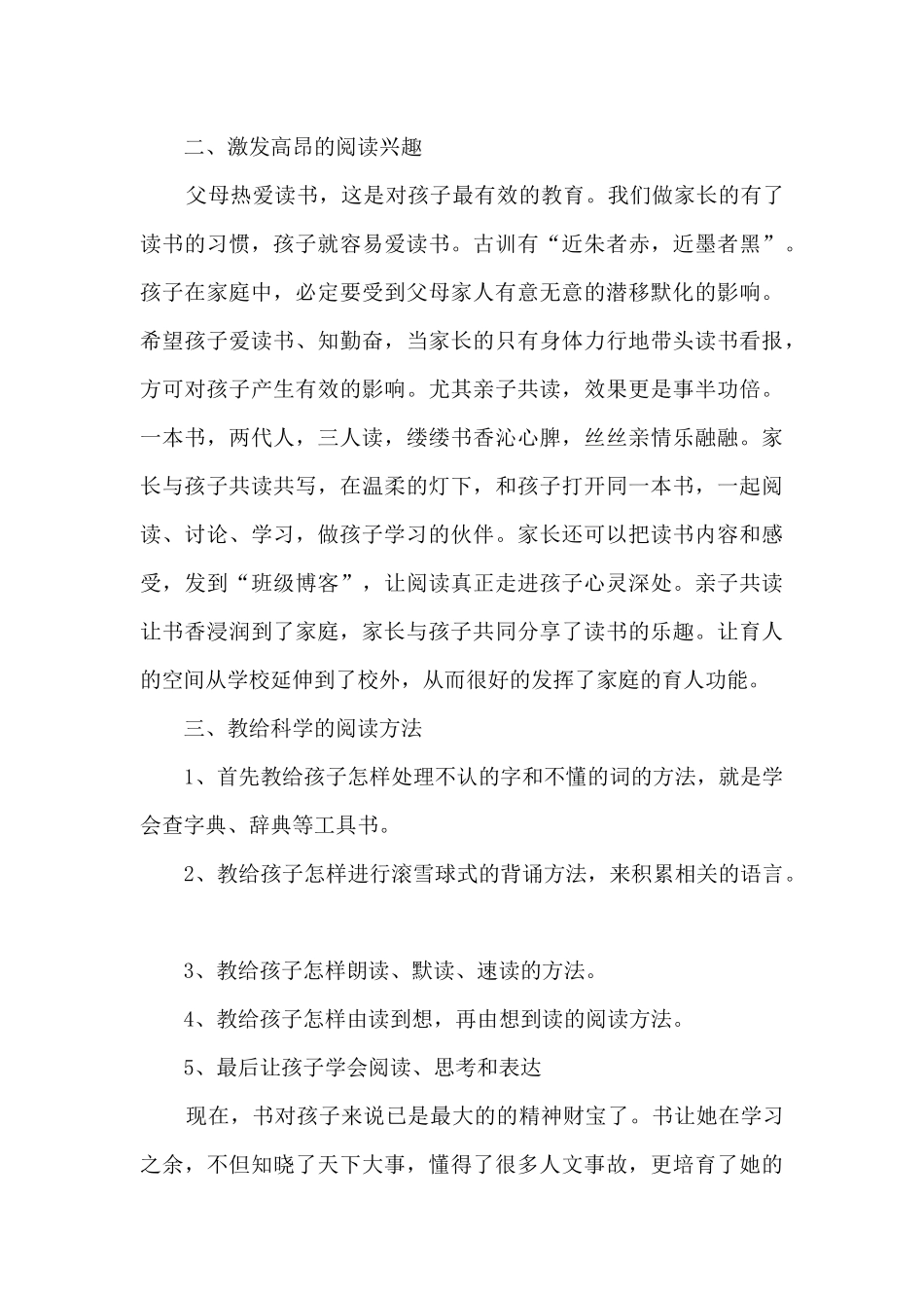书香家庭的读书心得体会_第3页
