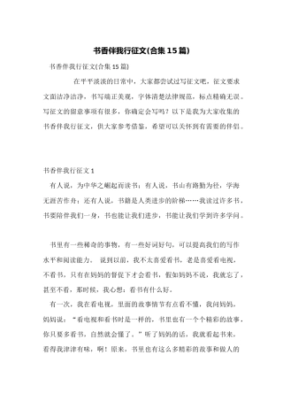 书香伴我行征文
