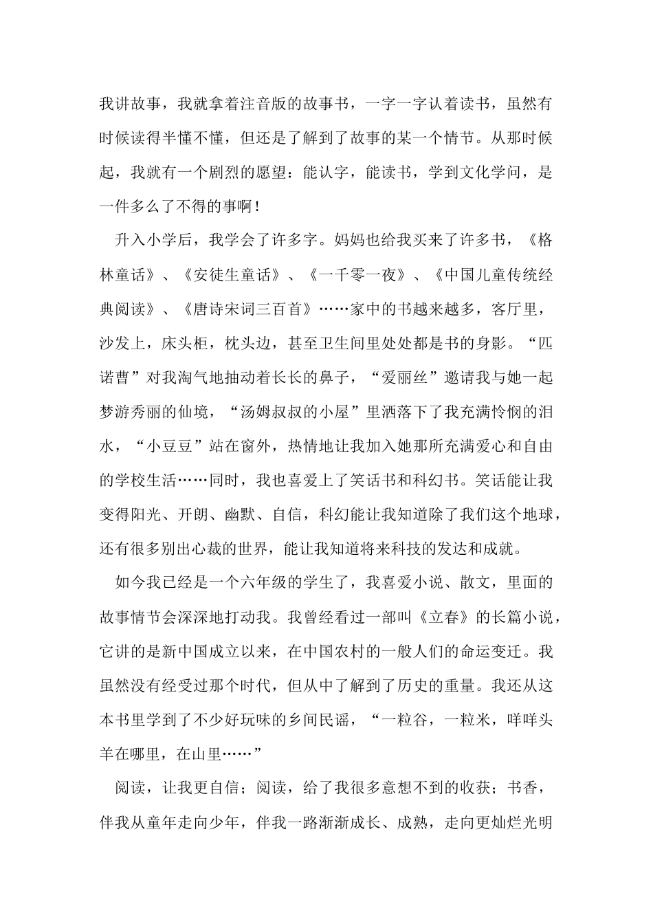 书香伴我行征文(15篇)_第2页