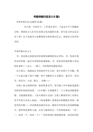 书香伴我行征文(15篇)
