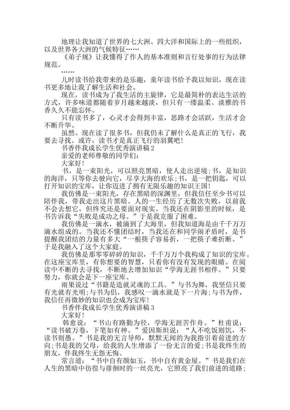 书香伴我成长学生优秀演讲稿_第2页