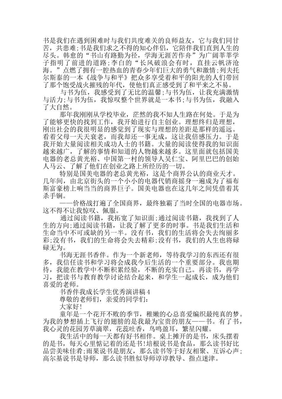 书香伴我成长学生优秀演讲稿_第3页