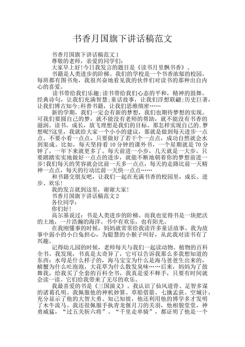 书香月国旗下讲话稿范文_第1页