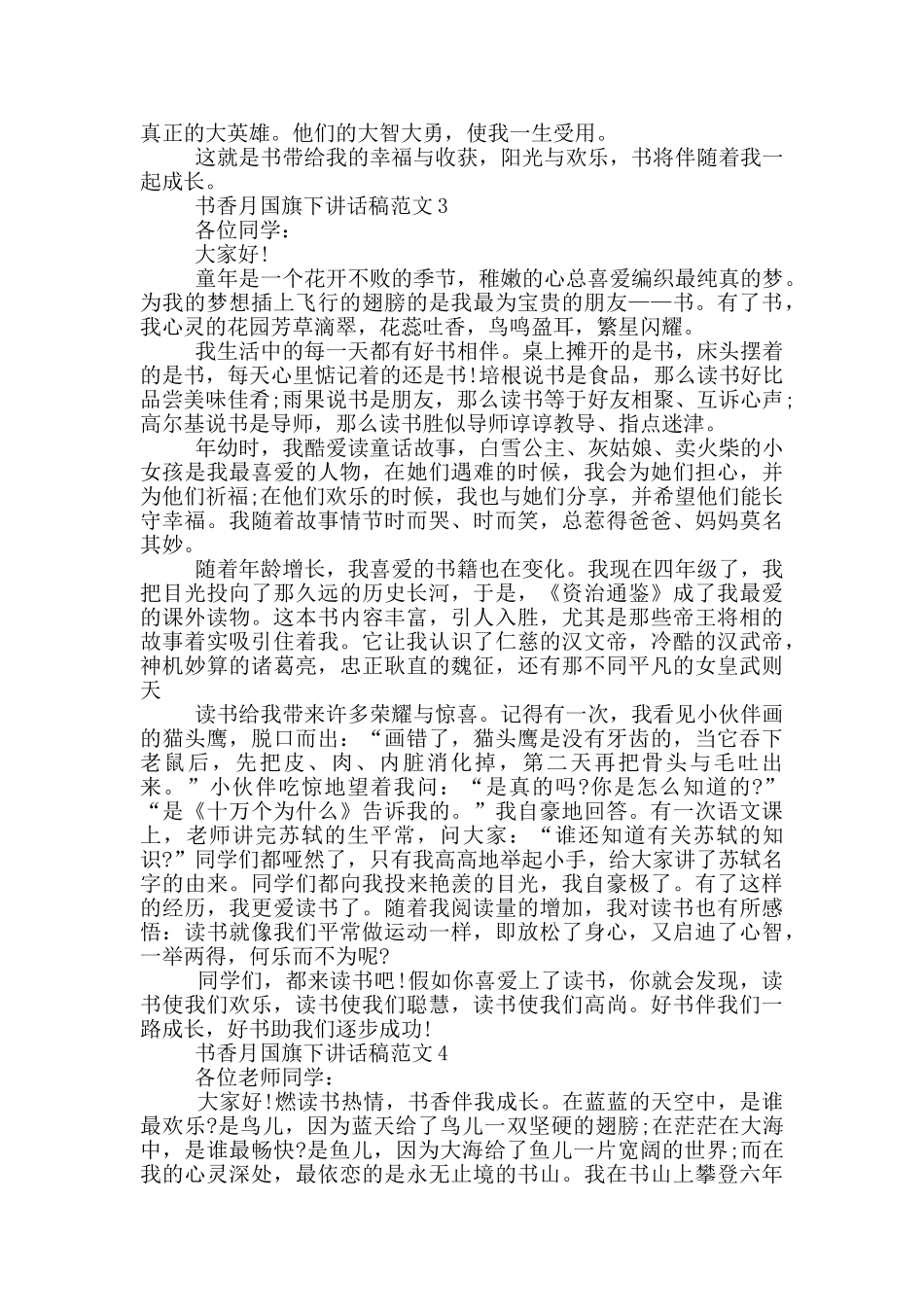 书香月国旗下讲话稿范文_第2页