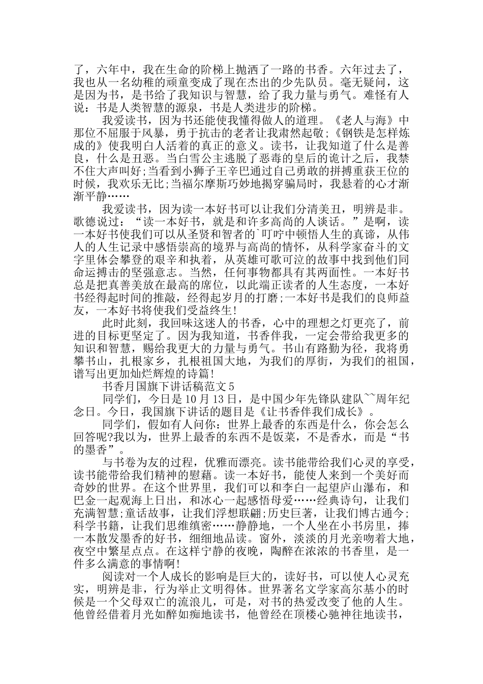 书香月国旗下讲话稿范文_第3页