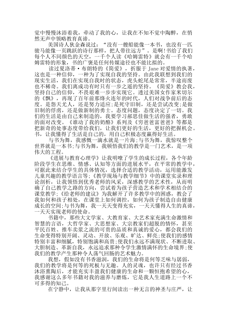 书香校园你我共造国旗下的讲话_第2页