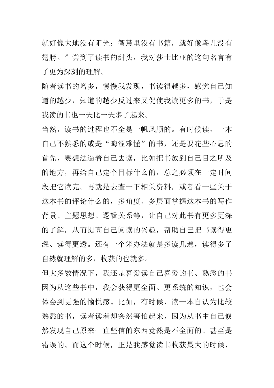 书香征文六篇_第2页