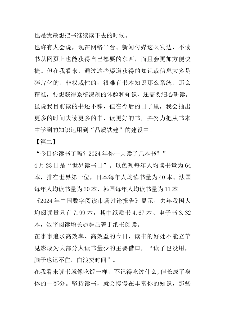 书香征文六篇_第3页