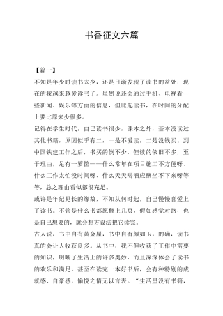 书香征文六篇