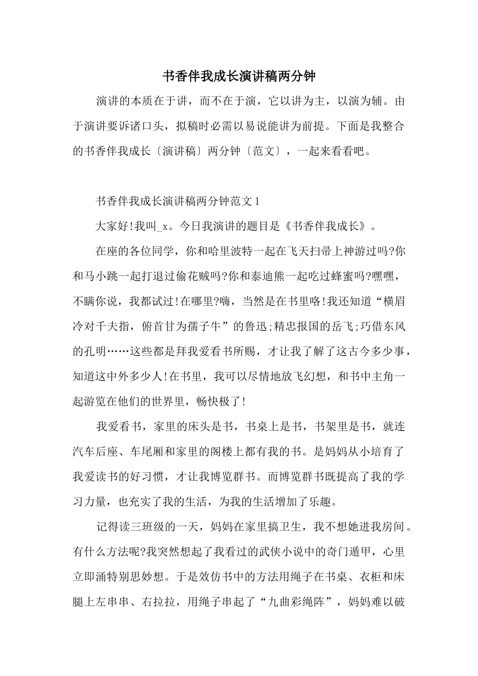 书香伴我成长演讲稿两分钟_第1页