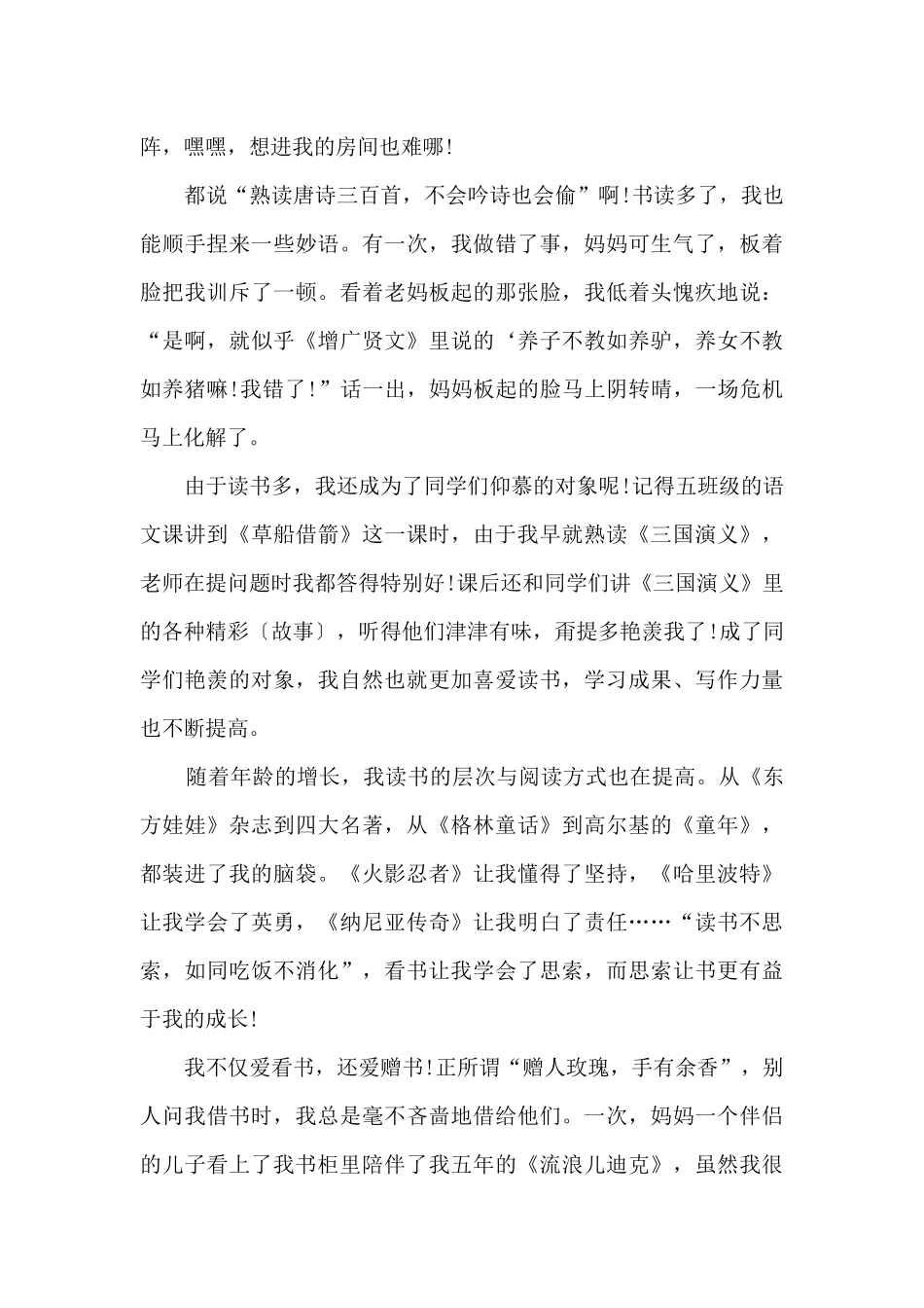 书香伴我成长演讲稿两分钟_第2页