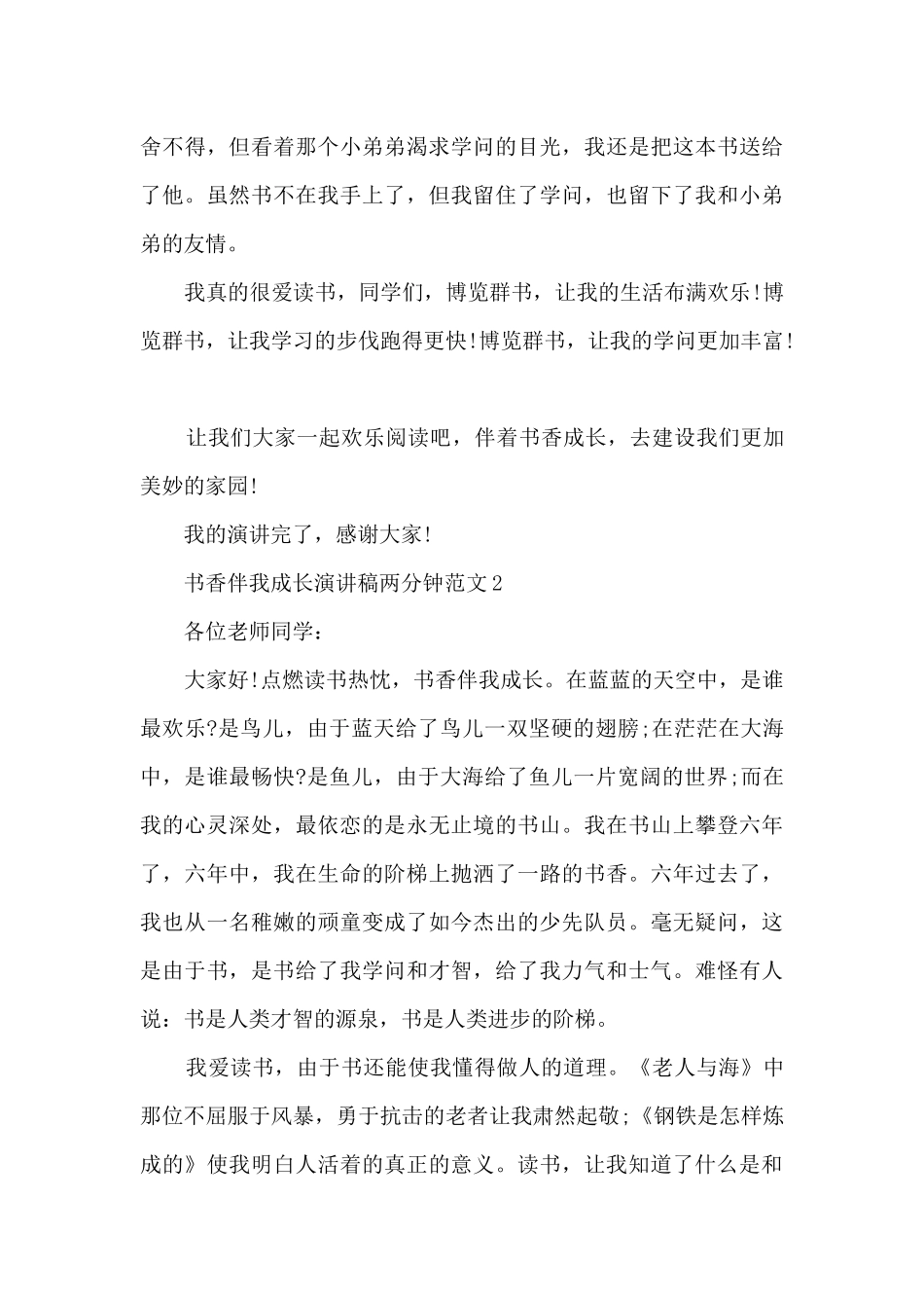 书香伴我成长演讲稿两分钟_第3页