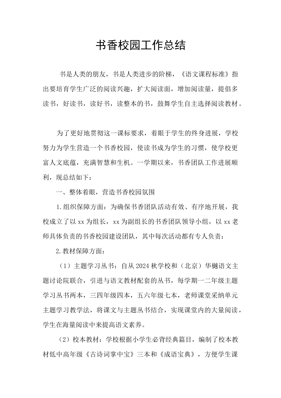 书香校园工作总结_第1页