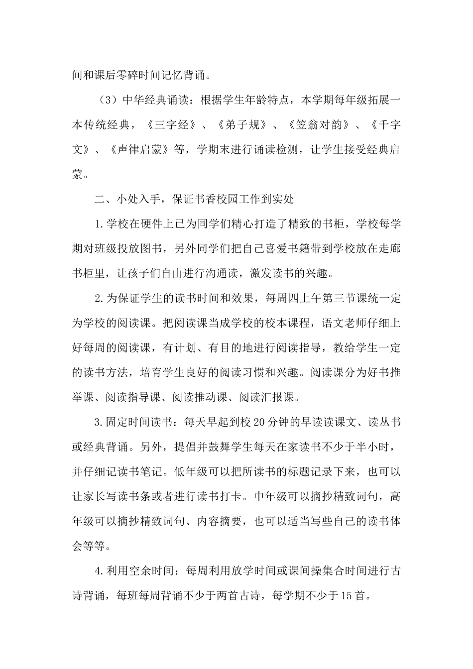 书香校园工作总结_第2页